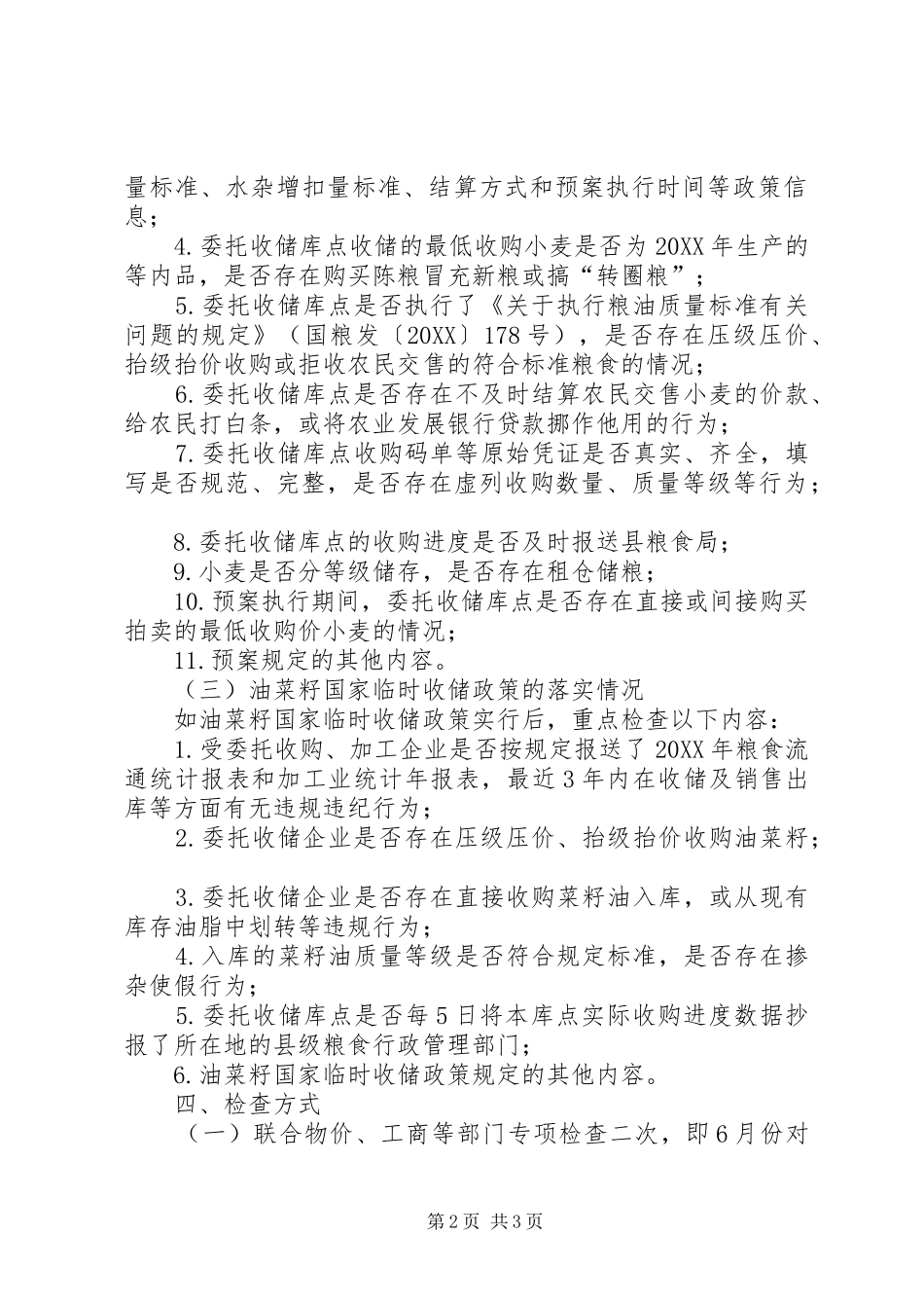 2024年夏粮和油菜籽收购方案_第2页