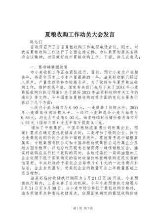 2024年夏粮收购工作动员大会讲话