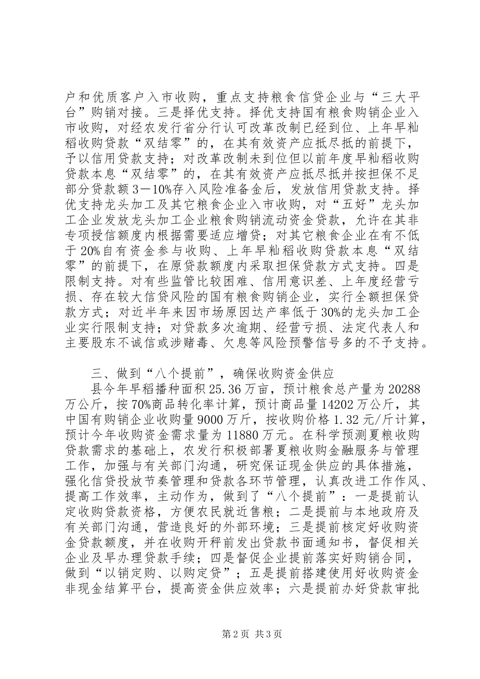 2024年夏粮收购准备工作经验交流_第2页