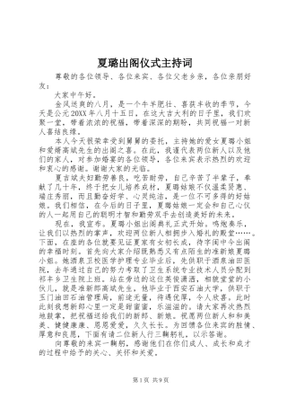 2024年夏璐出阁仪式主持词