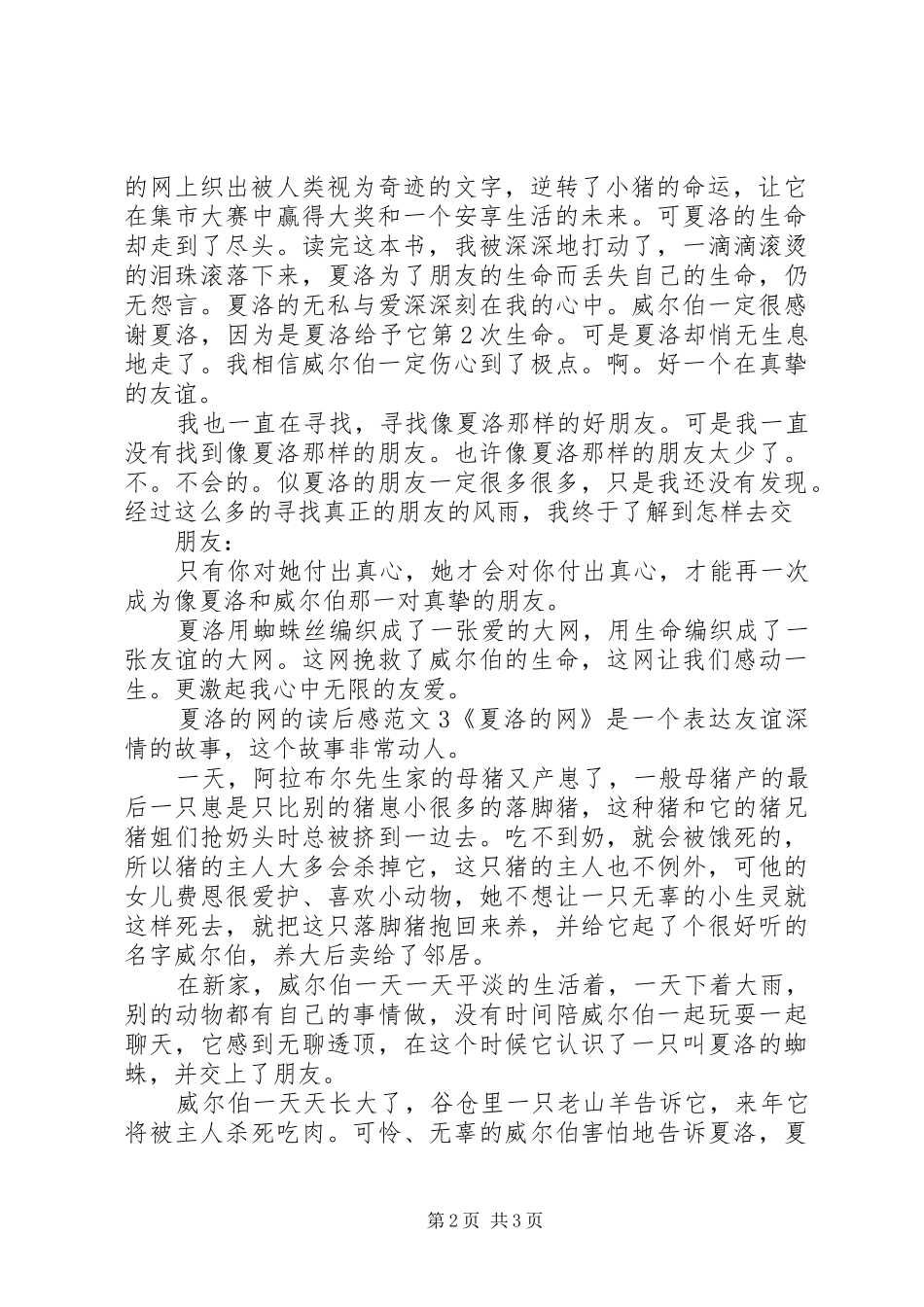 2024年夏洛的网的读后感_第2页