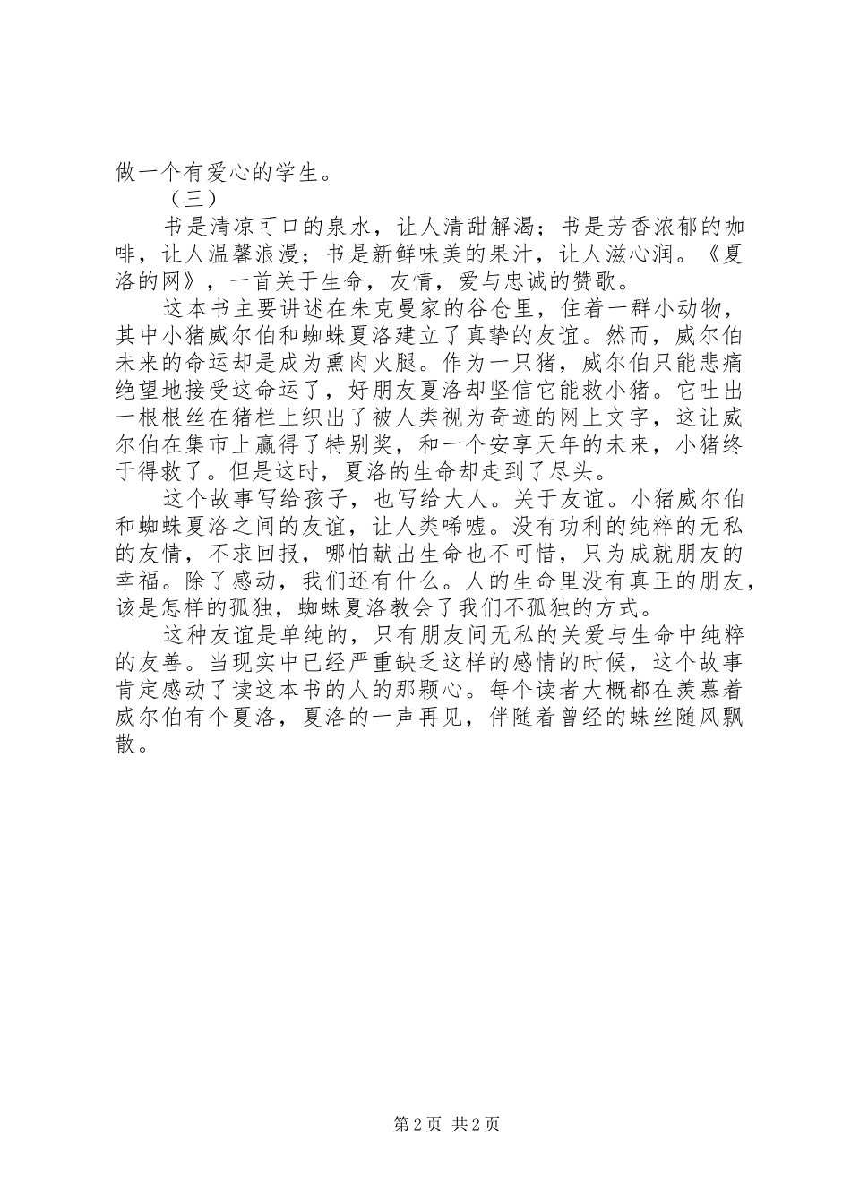 2024年夏洛的网第八章读后感_第2页