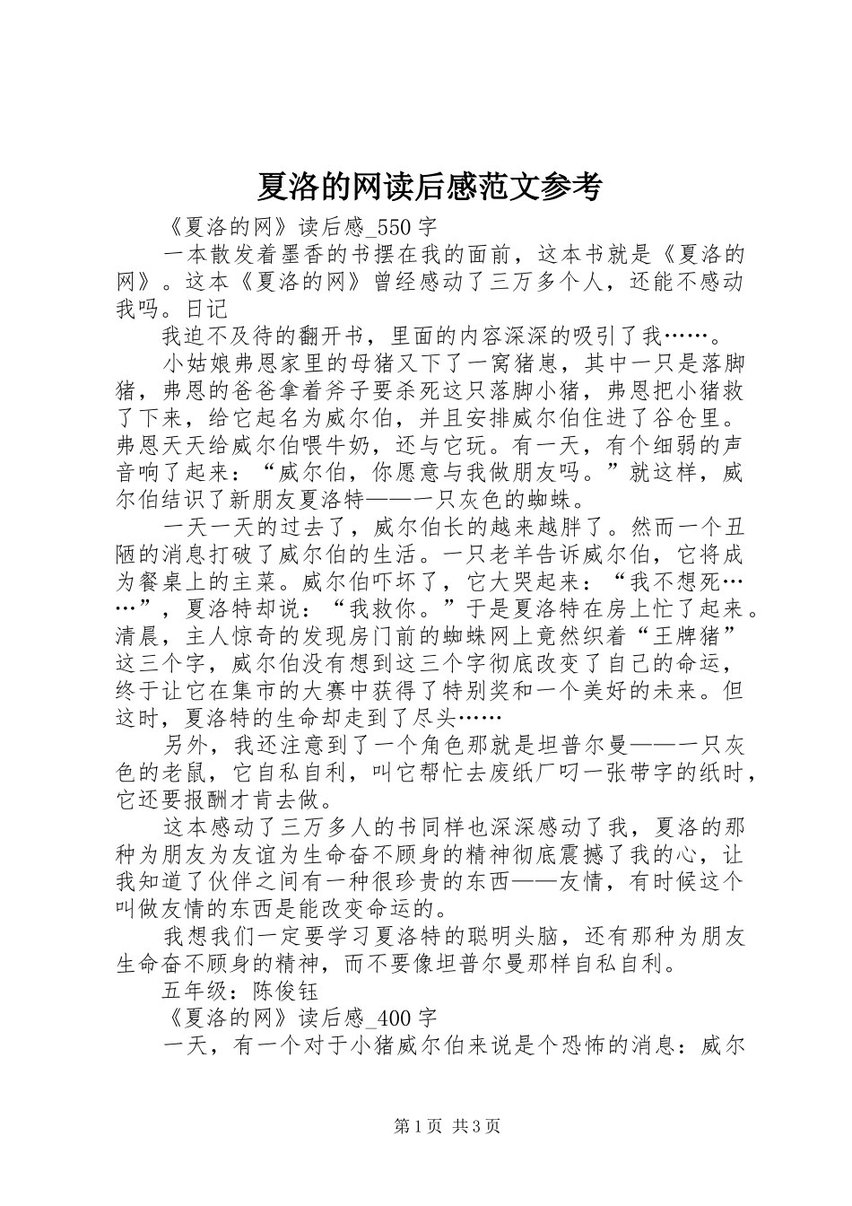 2024年夏洛的网读后感范文参考_第1页