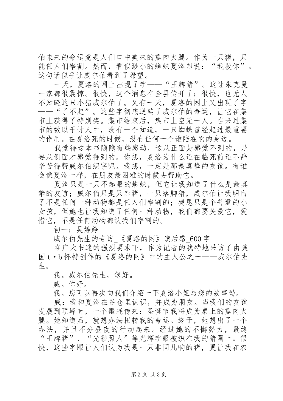 2024年夏洛的网读后感范文参考_第2页