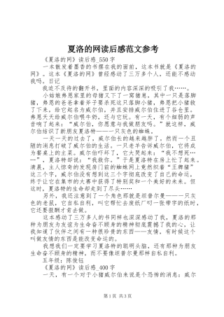 2024年夏洛的网读后感范文参考