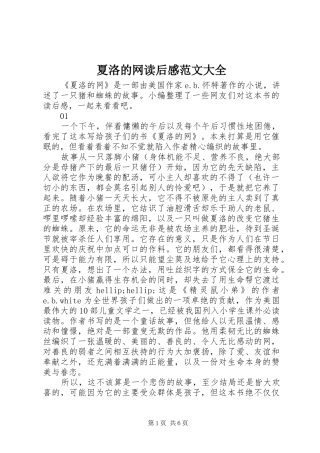 2024年夏洛的网读后感范文大全