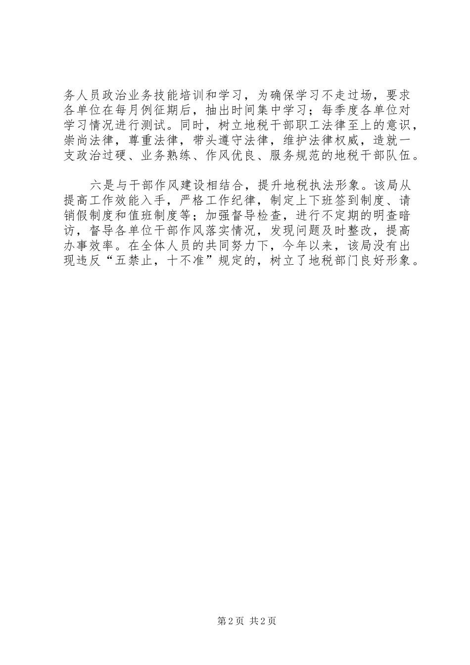 2024年县地税政风行风建设总结_第2页