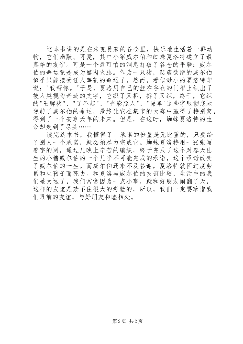 2024年夏洛的网读后感篇_第2页