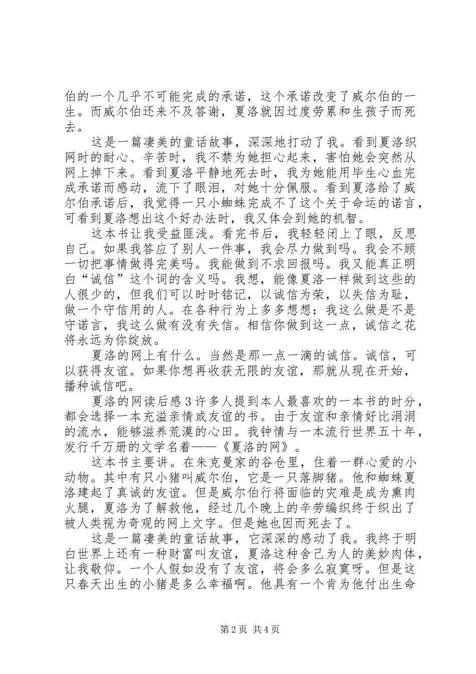 2024年夏洛的网读后感四篇_第2页