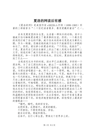 2024年夏洛的网读后有感