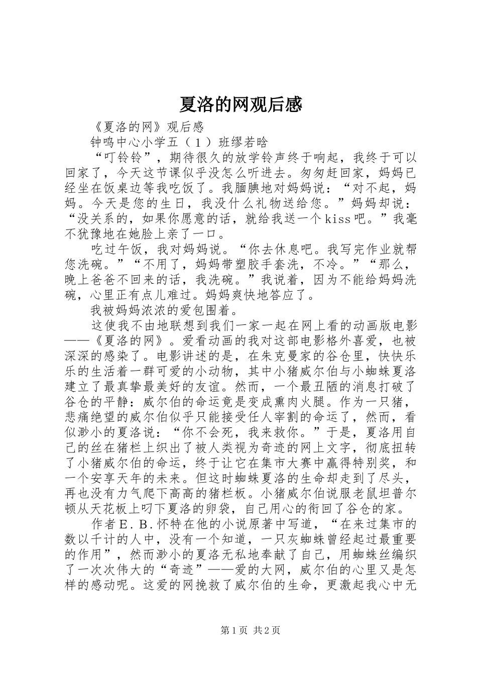 2024年夏洛的网观后感_第1页