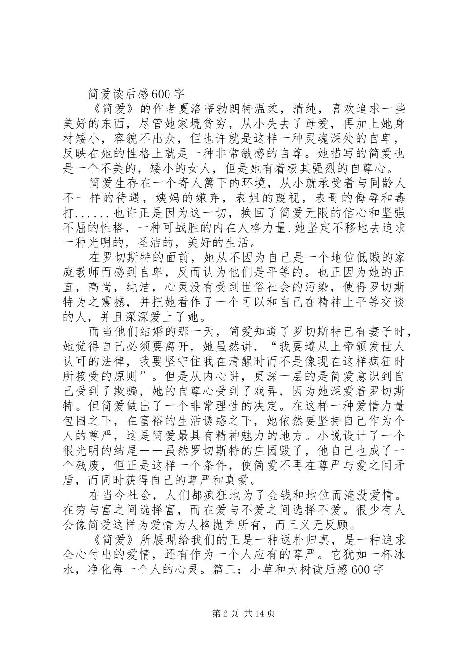 2024年夏洛蒂勃朗特读后感_第2页