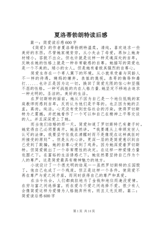 2024年夏洛蒂勃朗特读后感