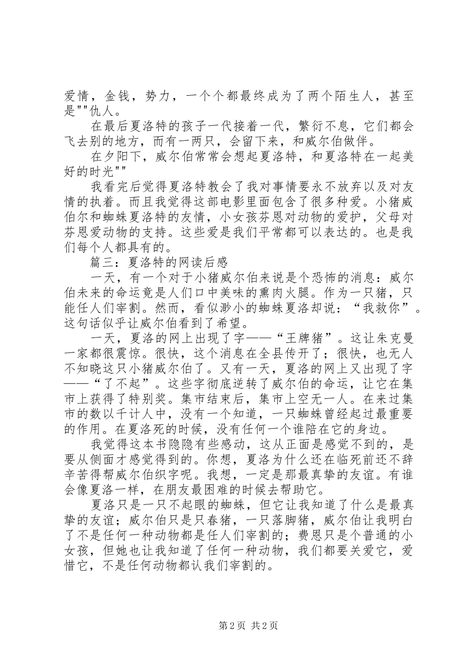 2024年夏洛特的网读后感_第2页
