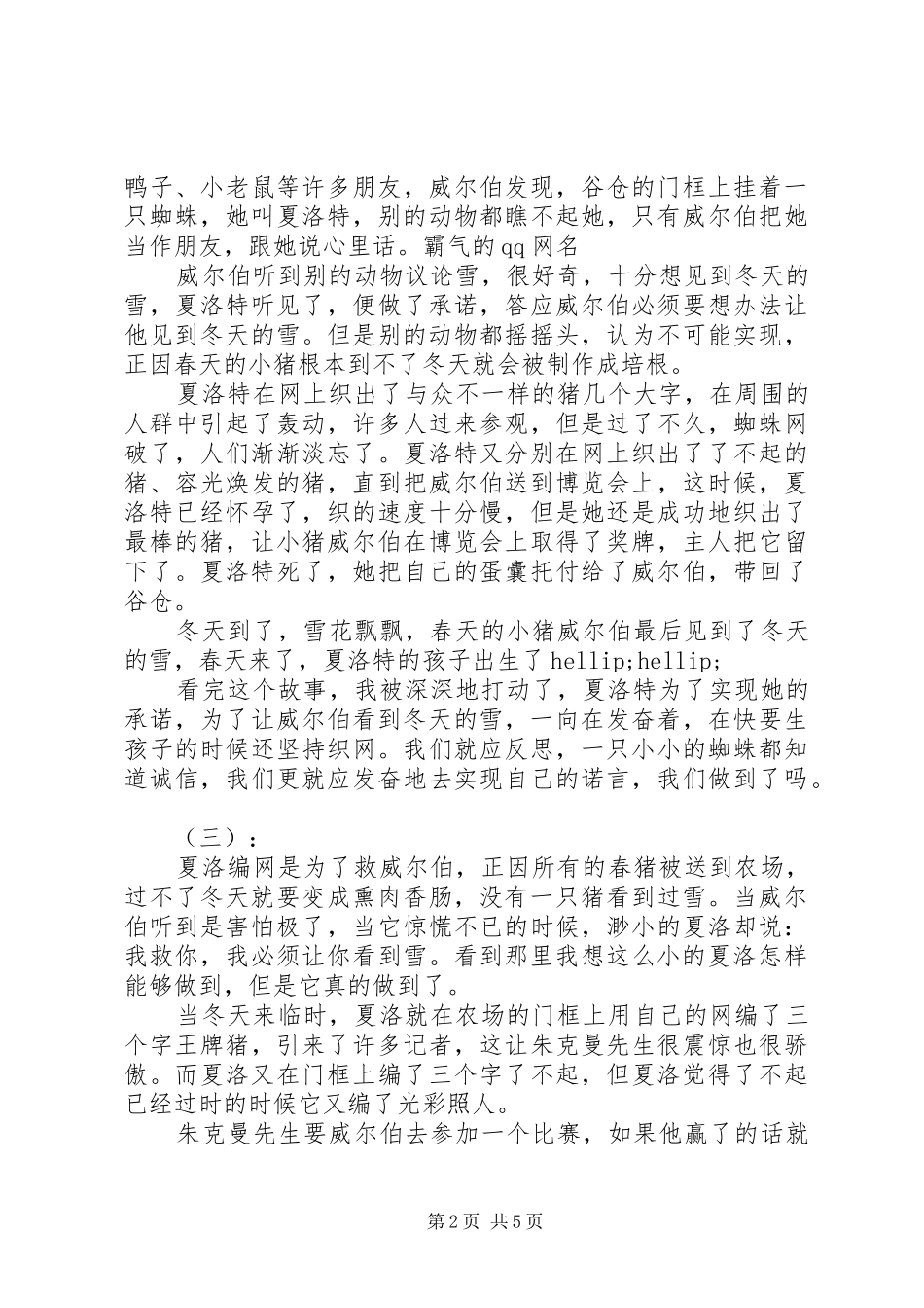 2024年夏洛特的网观后感_第2页