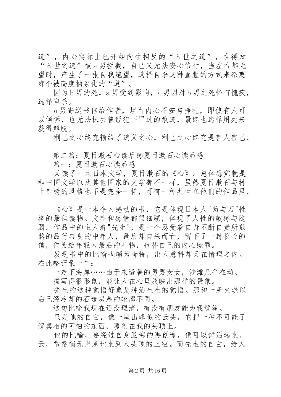 2024年夏目漱石心的读后感_第2页