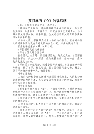 2024年夏目漱石心的读后感