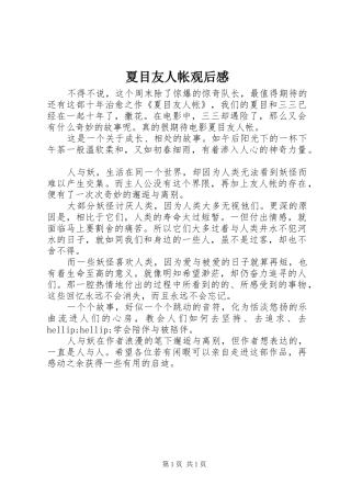 2024年夏目友人帐观后感