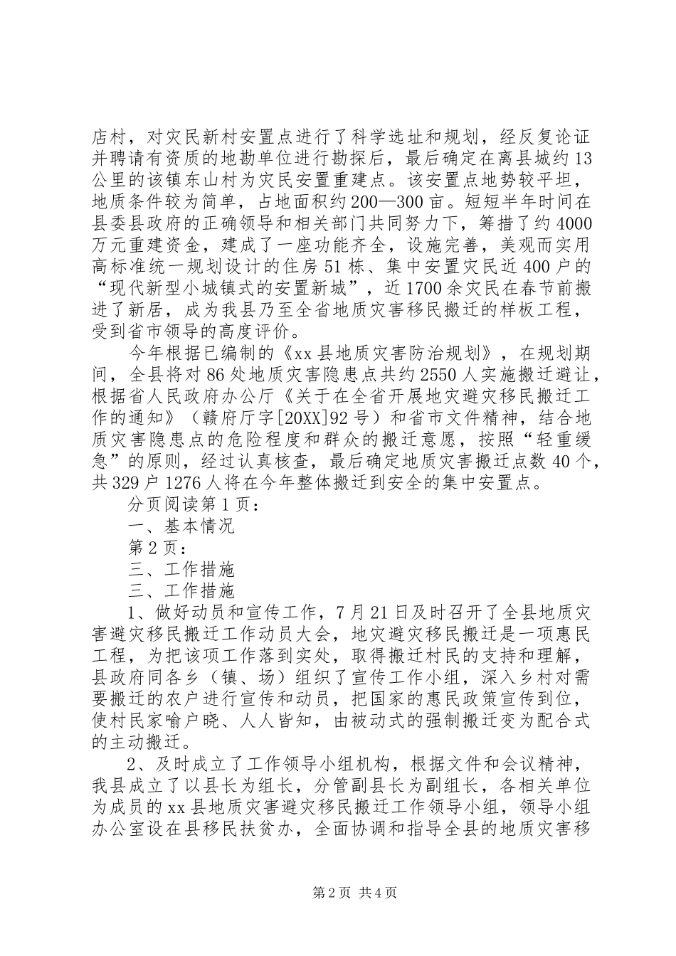 2024年县地质灾害避灾移民搬迁情况汇报_第2页
