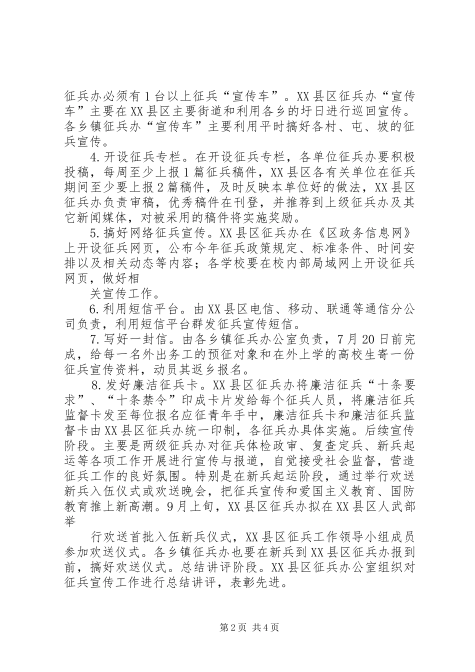 2024年夏秋季征兵宣传工作方案_第2页