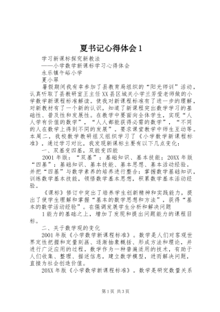 2024年夏书记心得体会