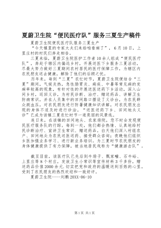 2024年夏蔚卫生院便民医疗队服务三夏生产稿件