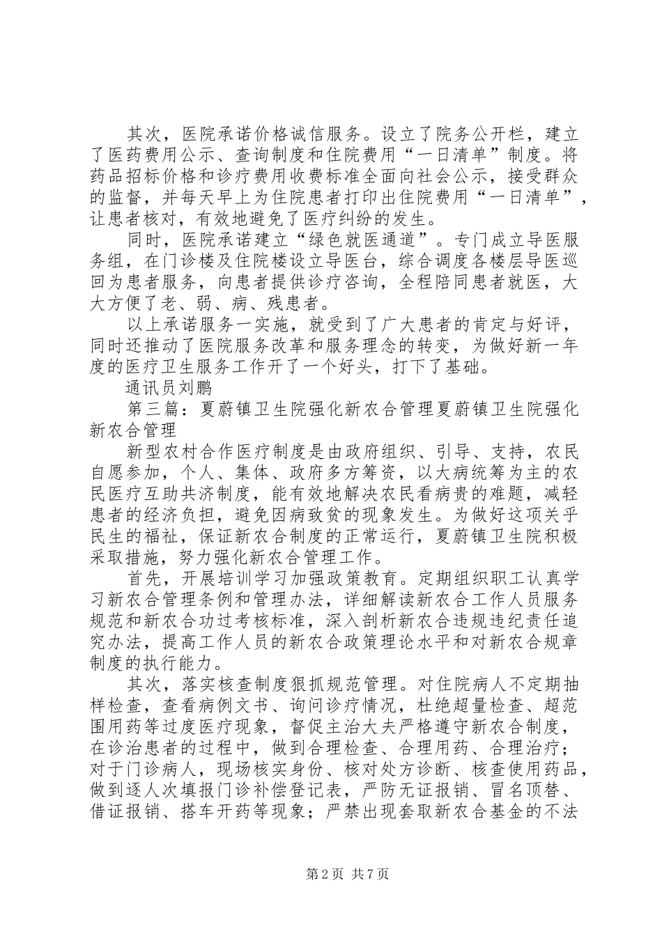 2024年夏蔚镇卫生院开展为民服务网格化管理工作_第2页