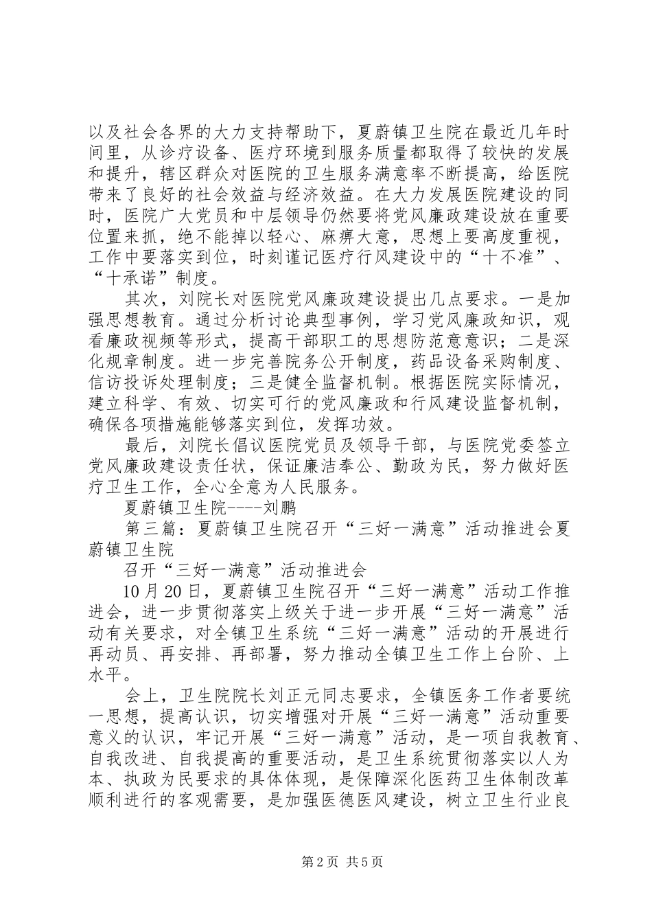 2024年夏蔚镇卫生院召开倡节俭反浪费专题会议_第2页