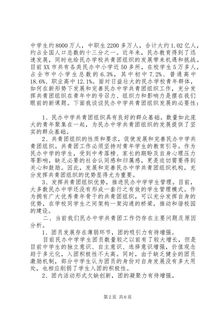 2024年夏文斌团干培训心得体会_第2页