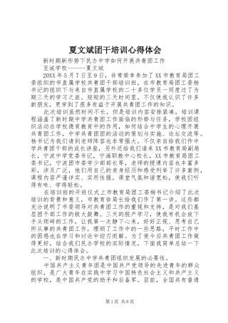 2024年夏文斌团干培训心得体会