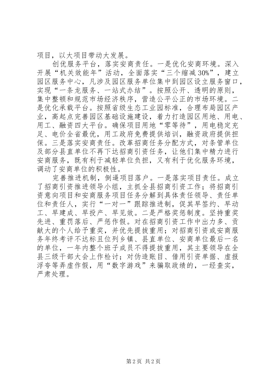 2024年县的招商引资工作思路_第2页
