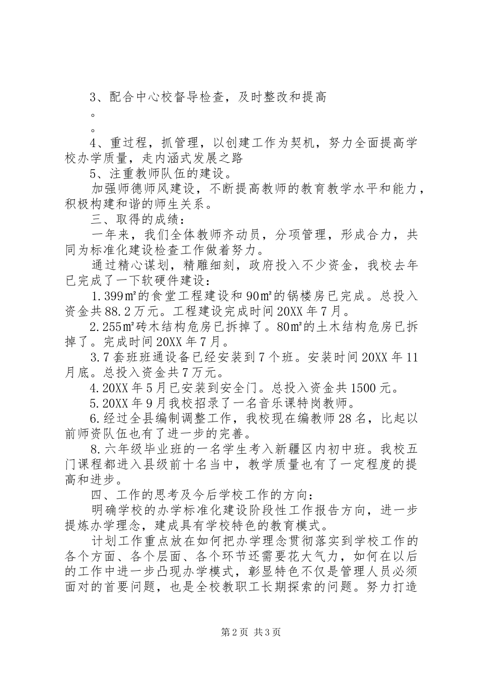 2024年夏乡铁提尔小学标准化建设工作汇报材料_第2页