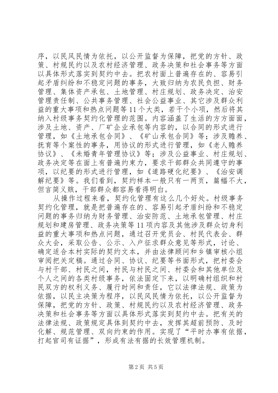 2024年夏邑村务契约化管理促进新农村建设_第2页