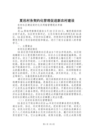 2024年夏邑村务契约化管理促进新农村建设