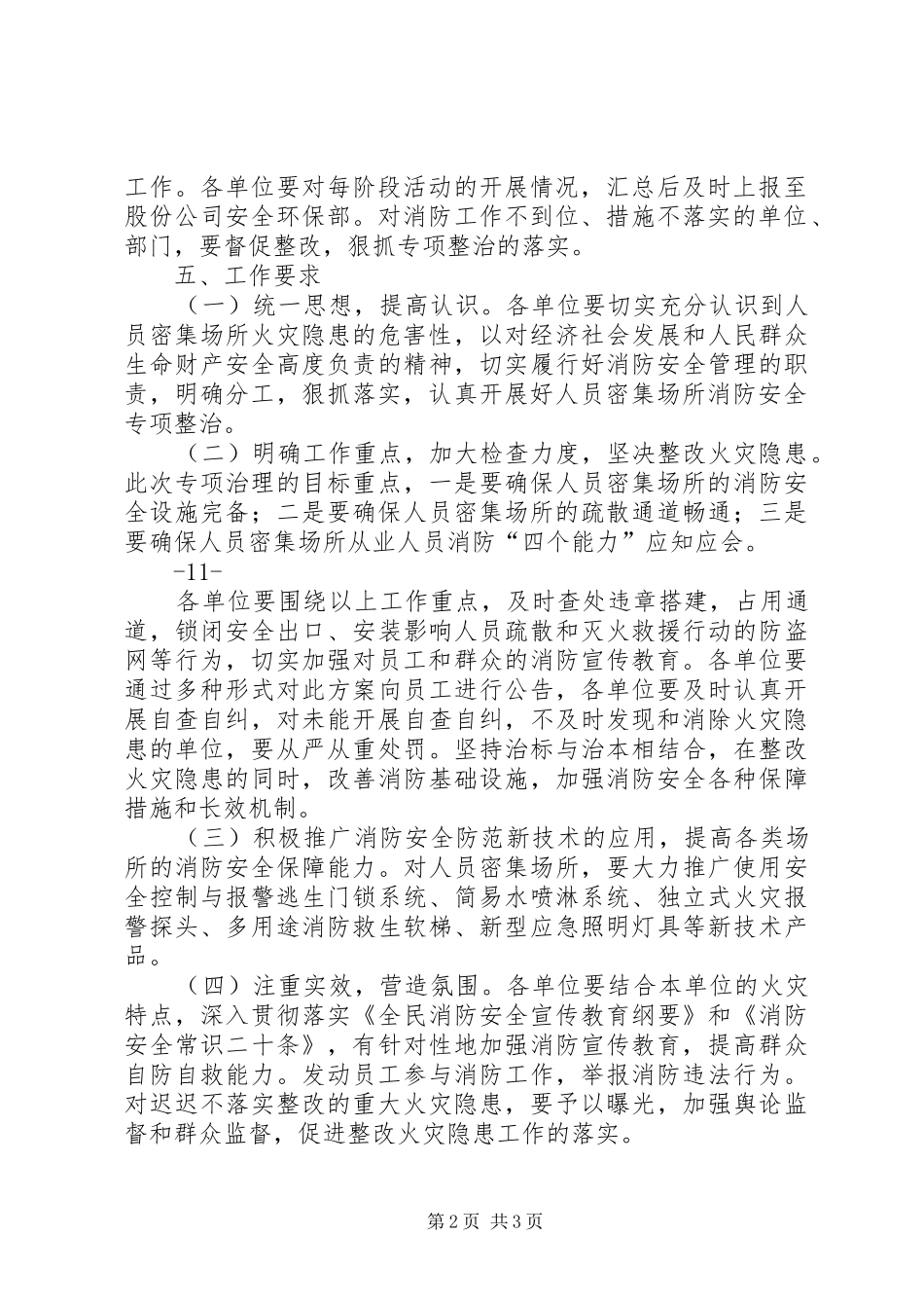 2024年夏邑五中密集场所消防安全大检查总结_第2页