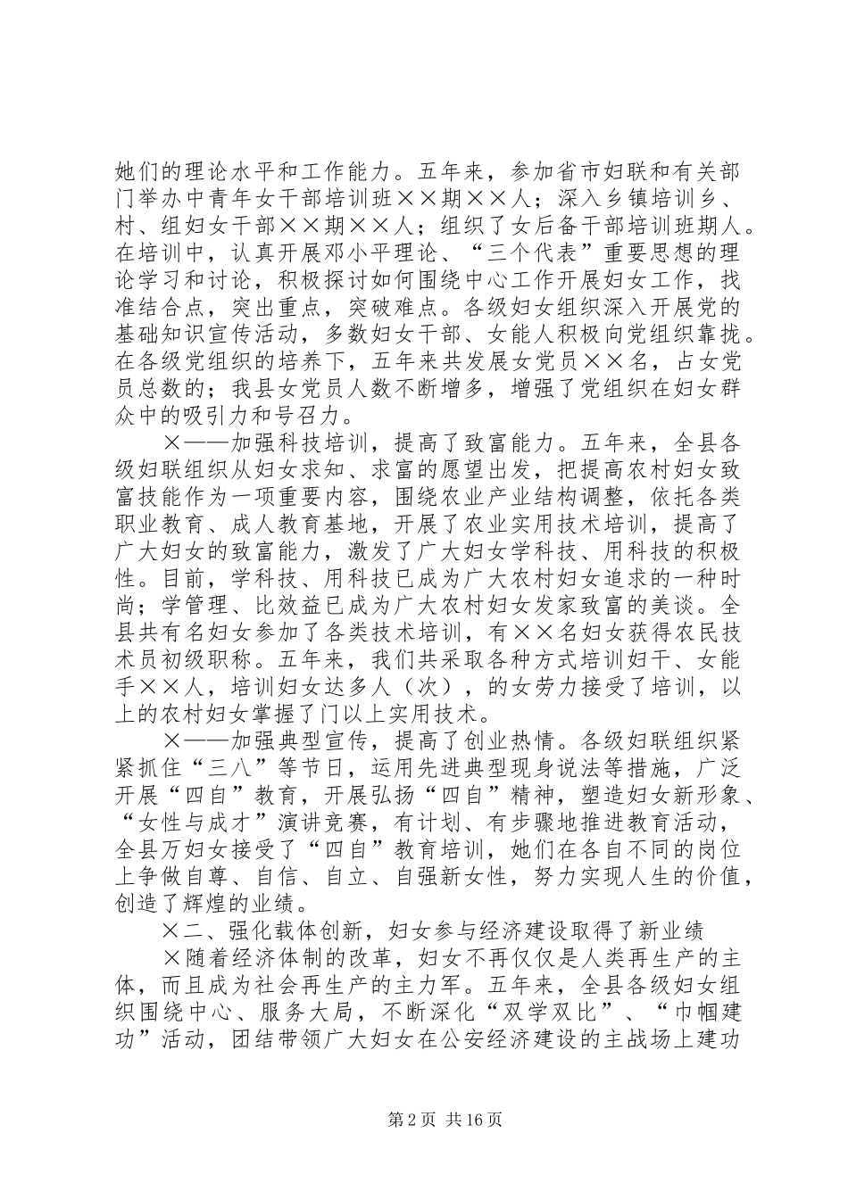 2024年县第次妇女代表大会上的报告_第2页