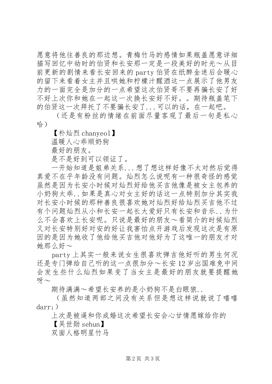 2024年夏长安Ⅱ心得体会_第2页