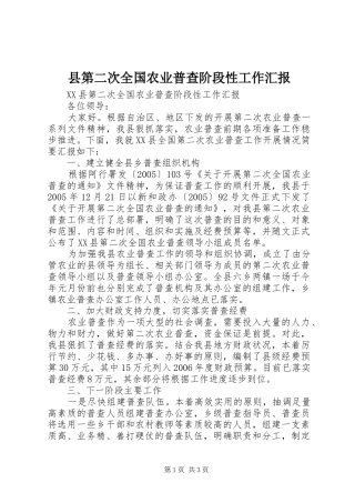 2024年县第二次全国农业普查阶段性工作汇报