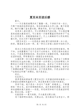 2024年夏至未至读后感