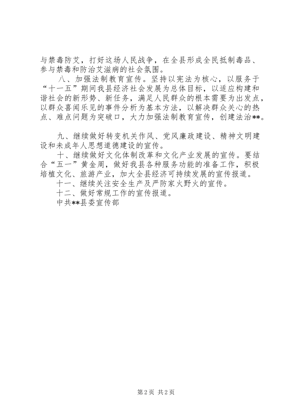 2024年县第二季度宣传报道工作重点_第2页