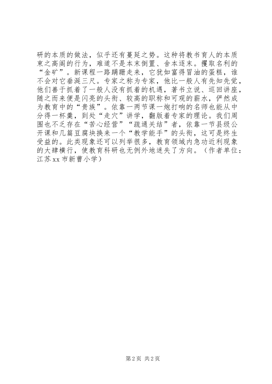 2024年掀起教科研的盖头_第2页