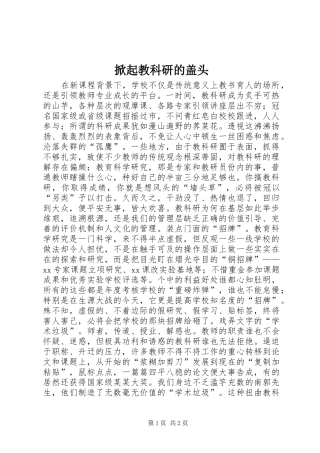 2024年掀起教科研的盖头