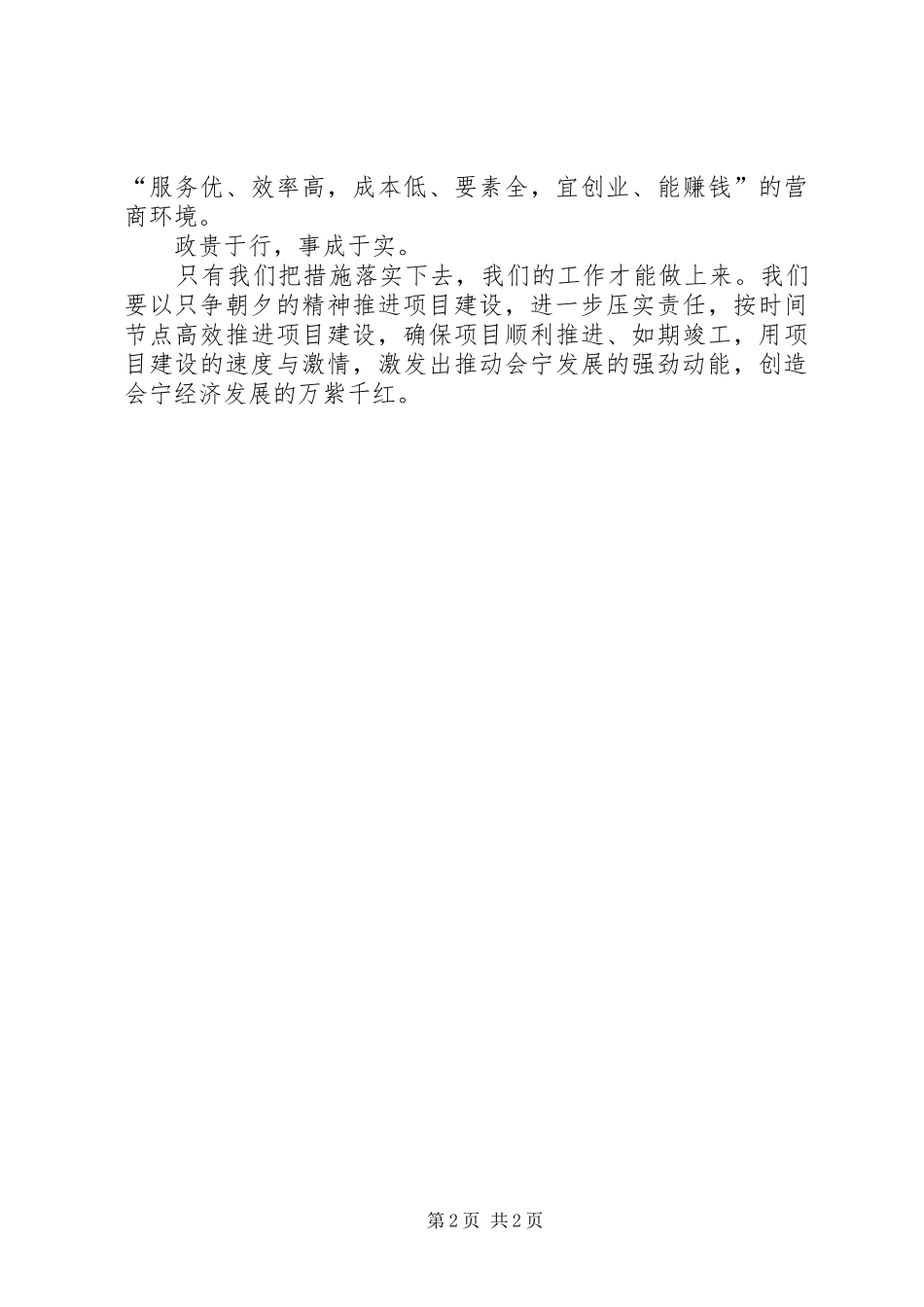 2024年掀起重大项目建设热潮心得体会_第2页