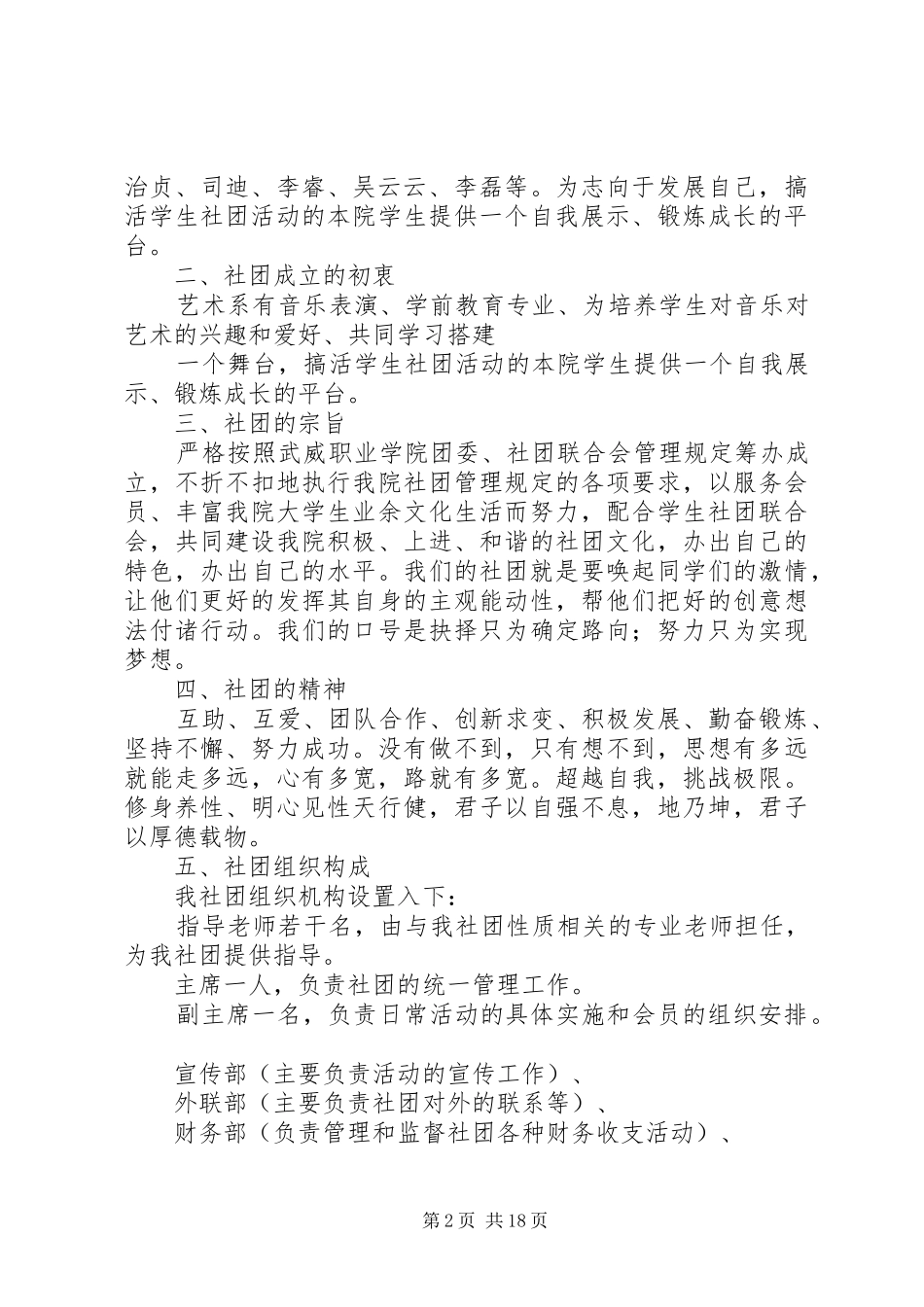 2024年弦舞琴音协协会成立申请书_第2页