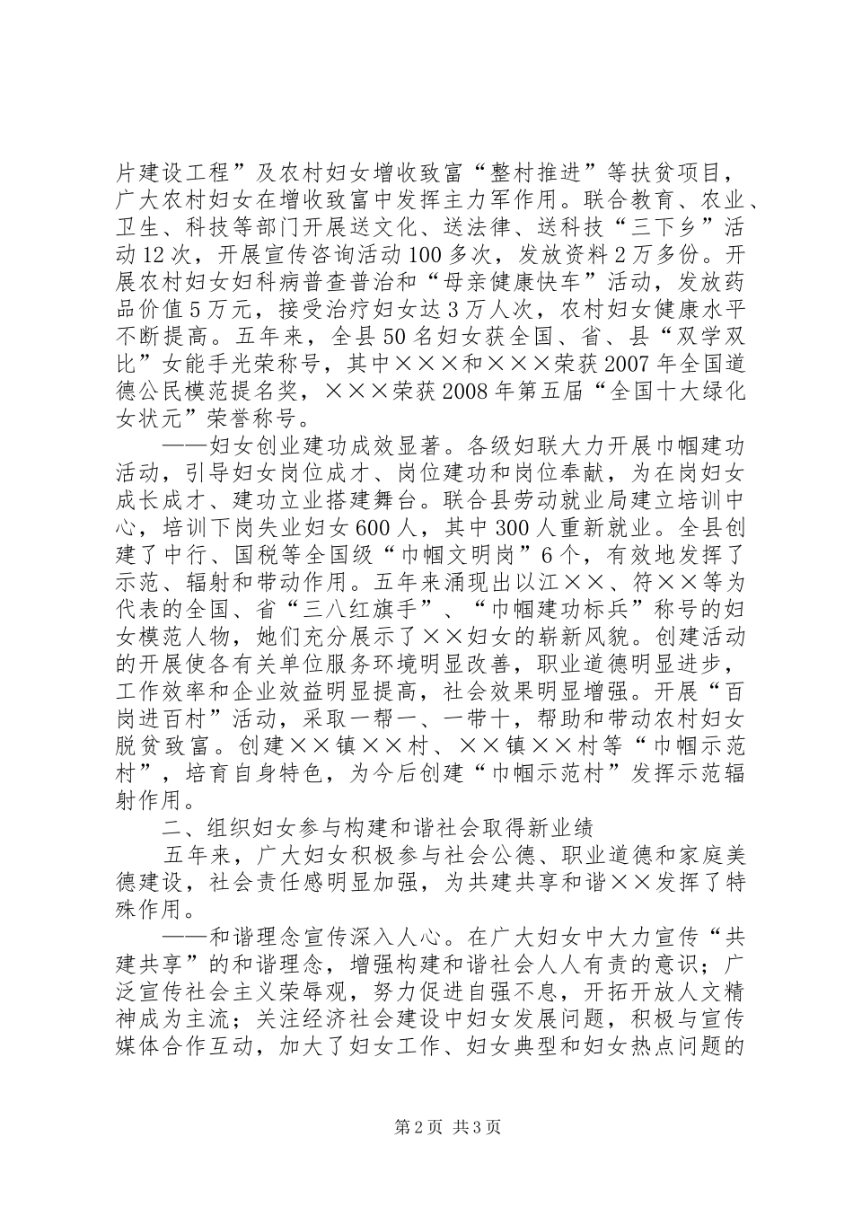 2024年县第六次妇女代表大会的报告_第2页