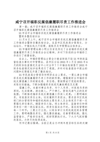 2024年咸宁召开福彩反腐倡廉履职尽责工作推进会
