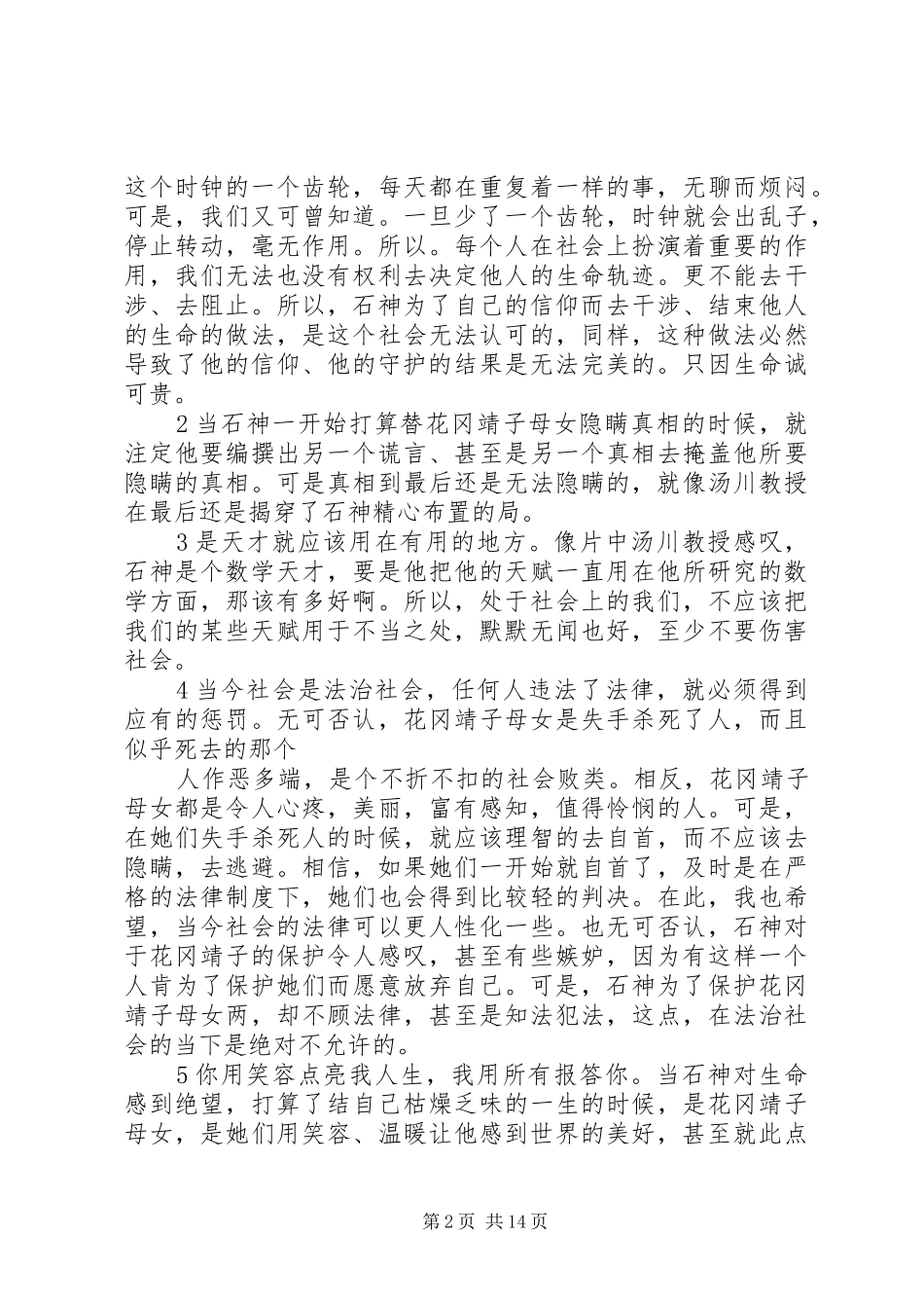 2024年嫌疑犯X的现身观后感_第2页