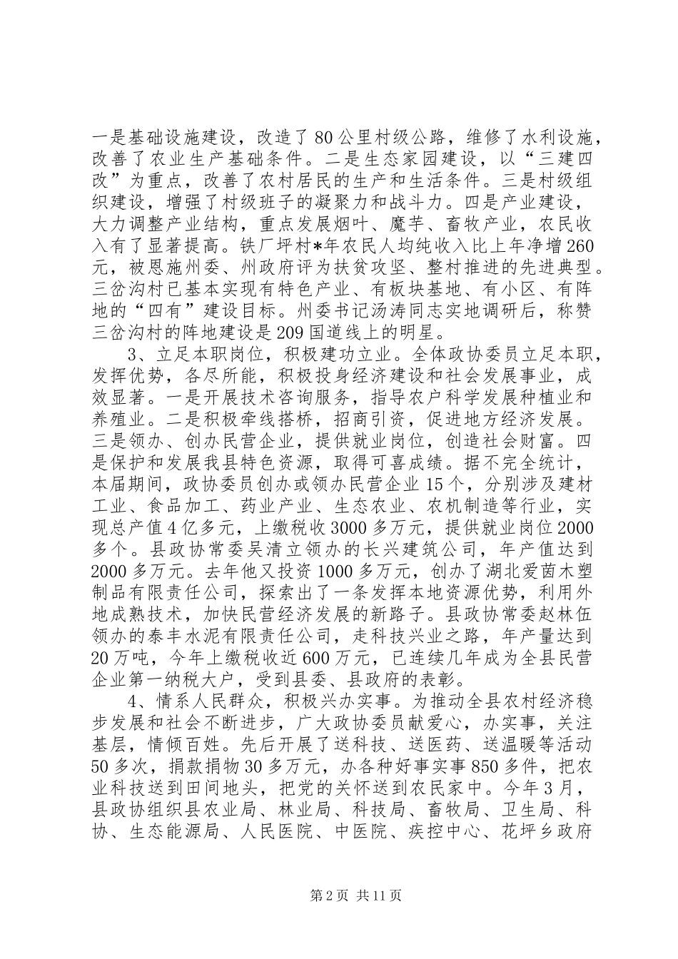 2024年县第六届委员会常务委员会工作报告_第2页