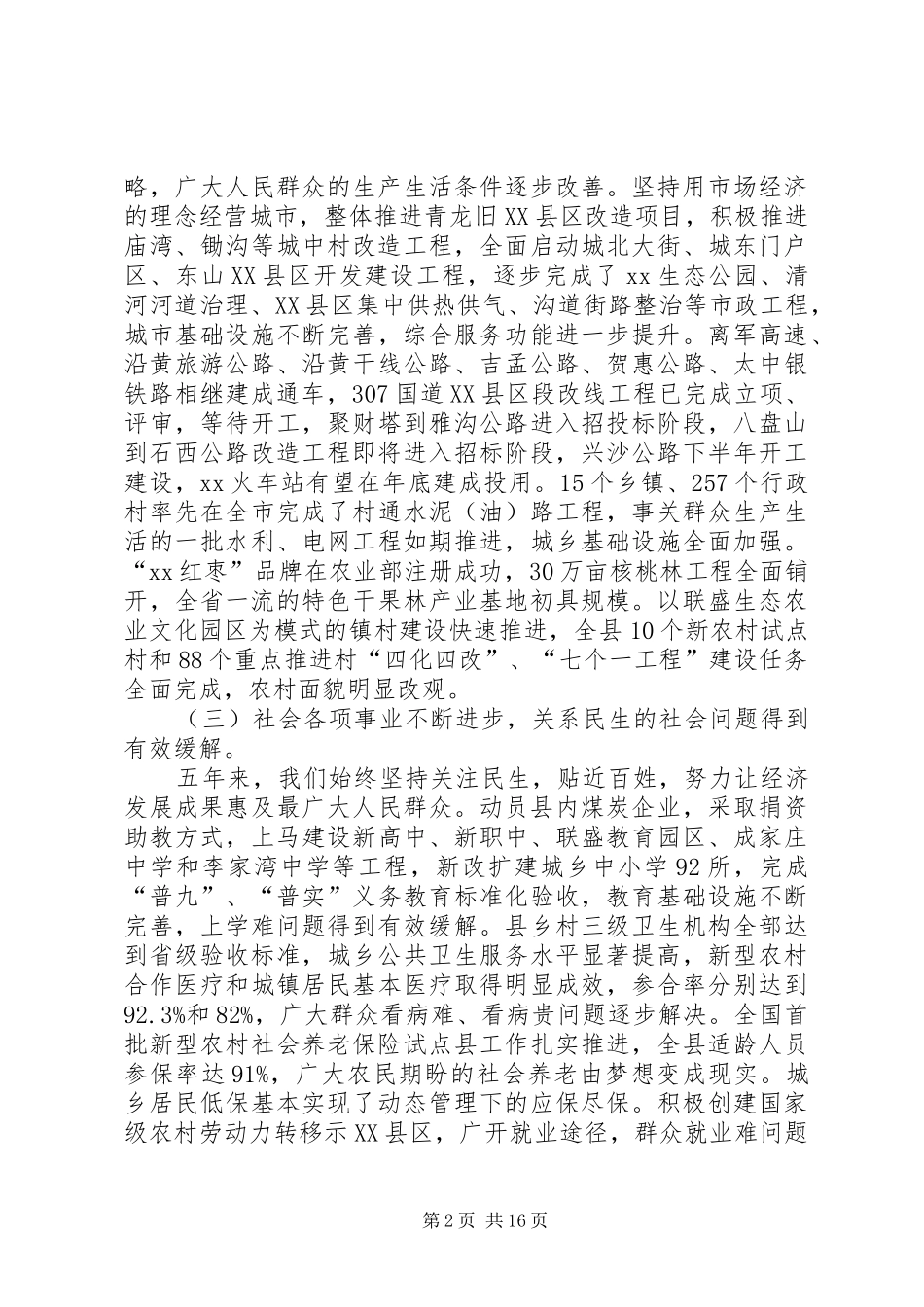 2024年县第七次党代会工作报告_第2页