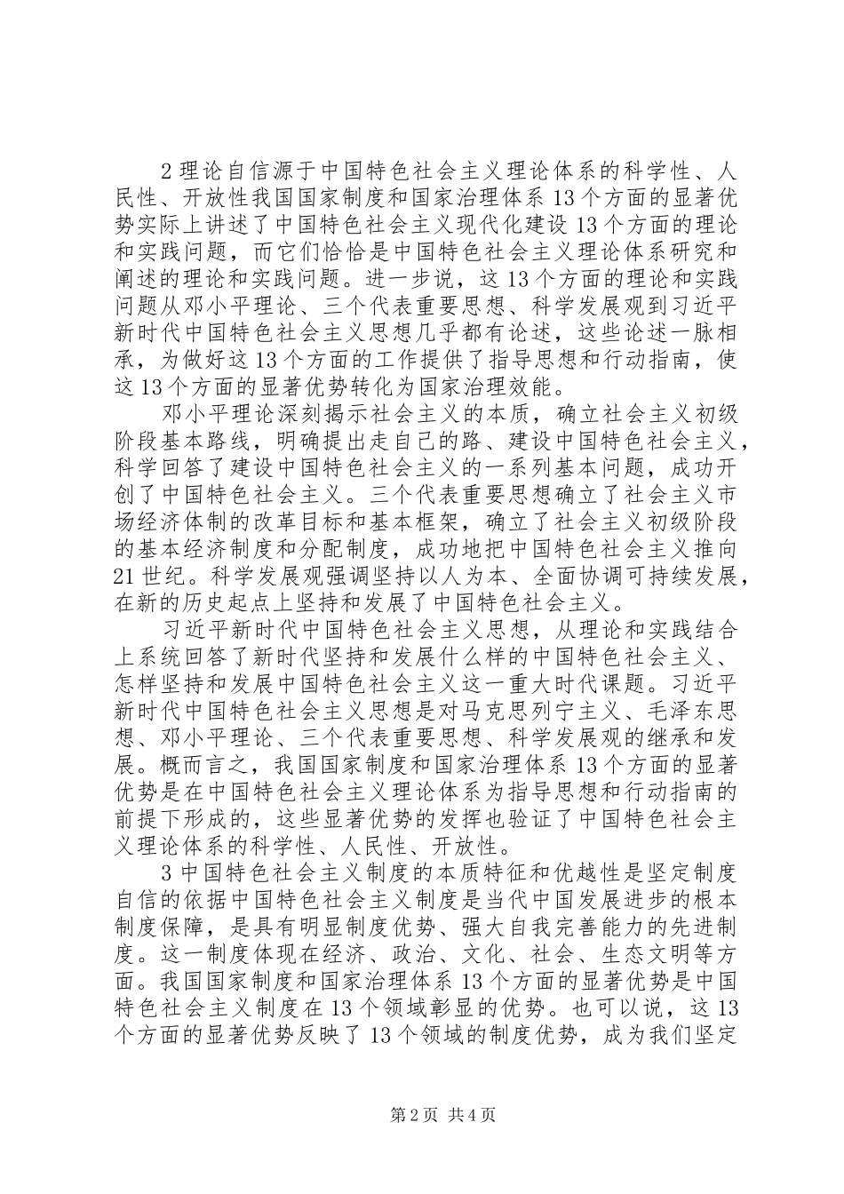 2024年显著优势是坚定四个自信的基本依据_第2页